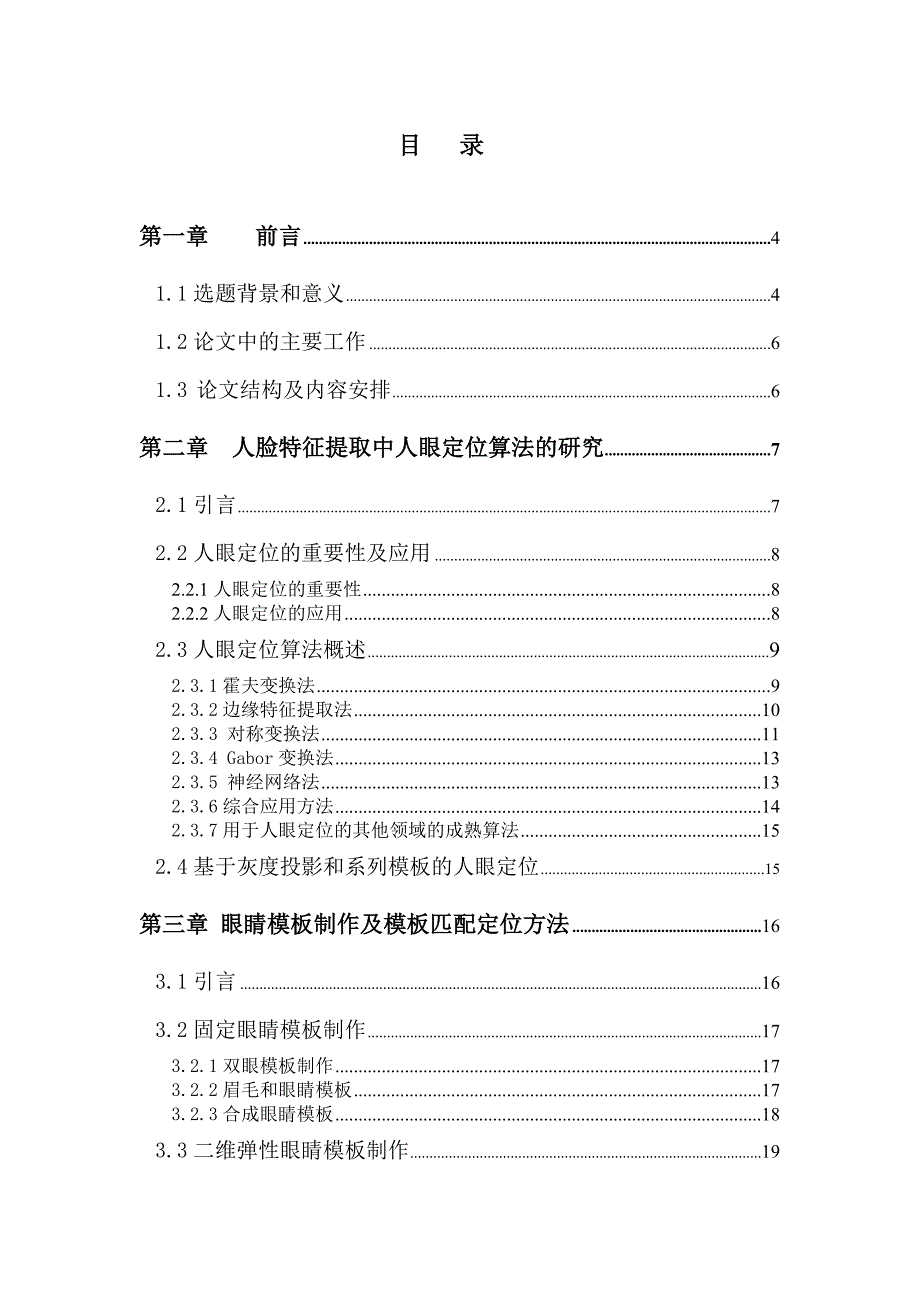 基于模板匹配和灰度投影的眼睛定位_第4页