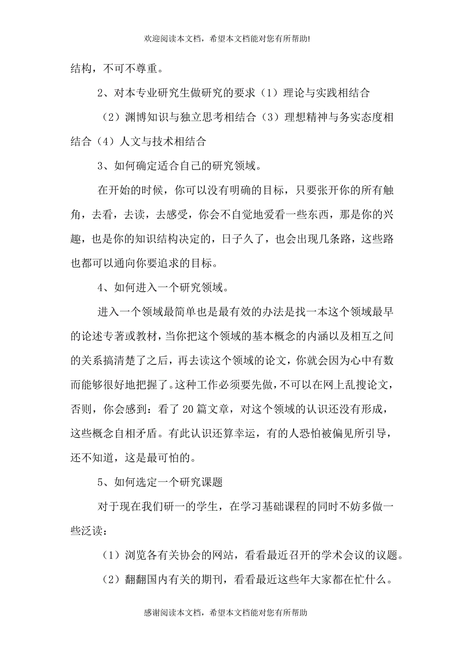 2021级新生入学教育演讲稿_第2页