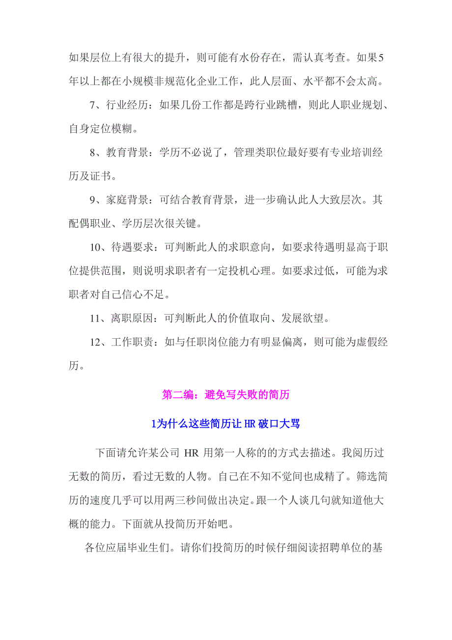 hr经理教大学生成功写招聘简历.doc_第2页