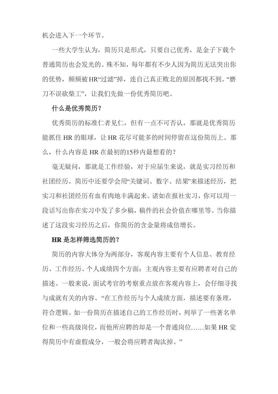 hr经理教大学生成功写招聘简历.doc_第5页