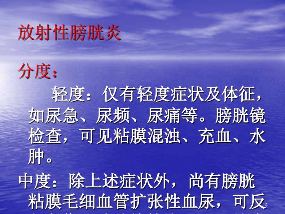 放射性膀胱炎护理查房ppt课件_第4页