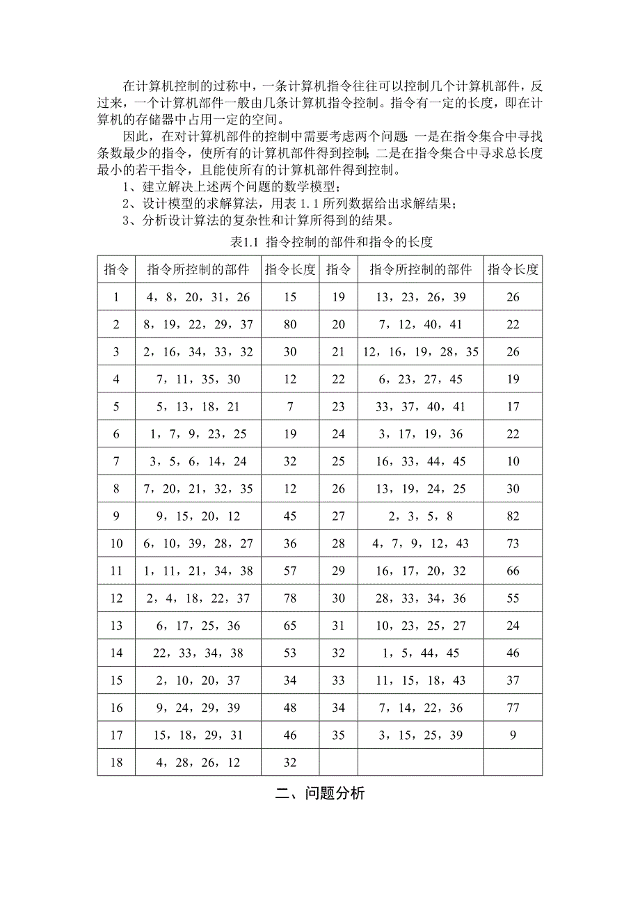 《数学建模论文最优控制设计》_第4页