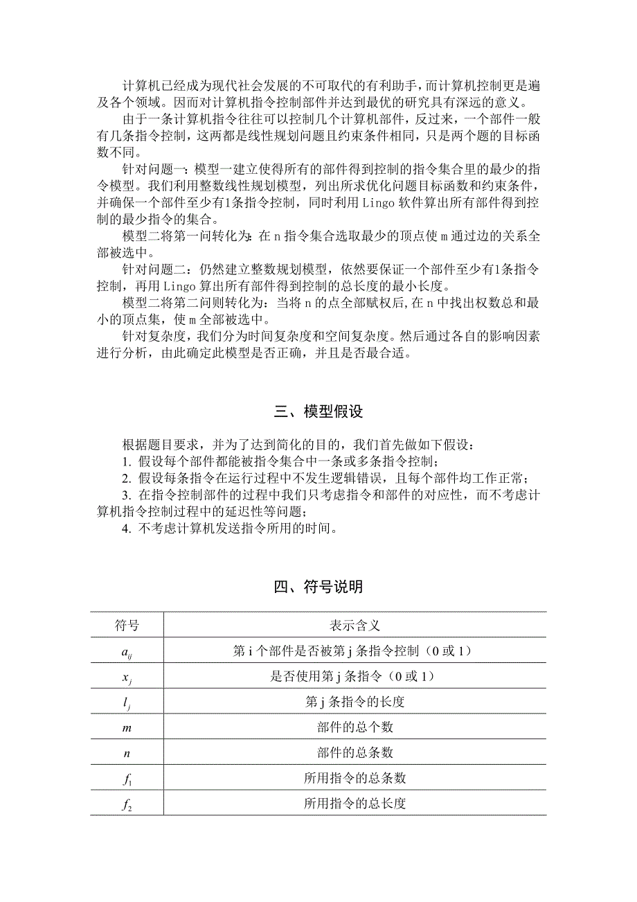 《数学建模论文最优控制设计》_第5页