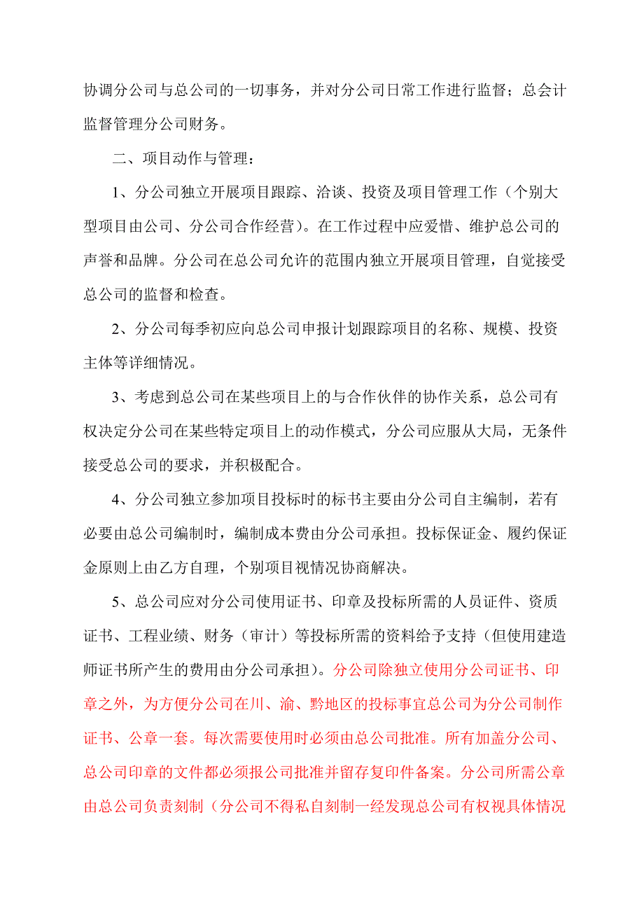 分公司合作经营协议书范文(最新整理)_第2页