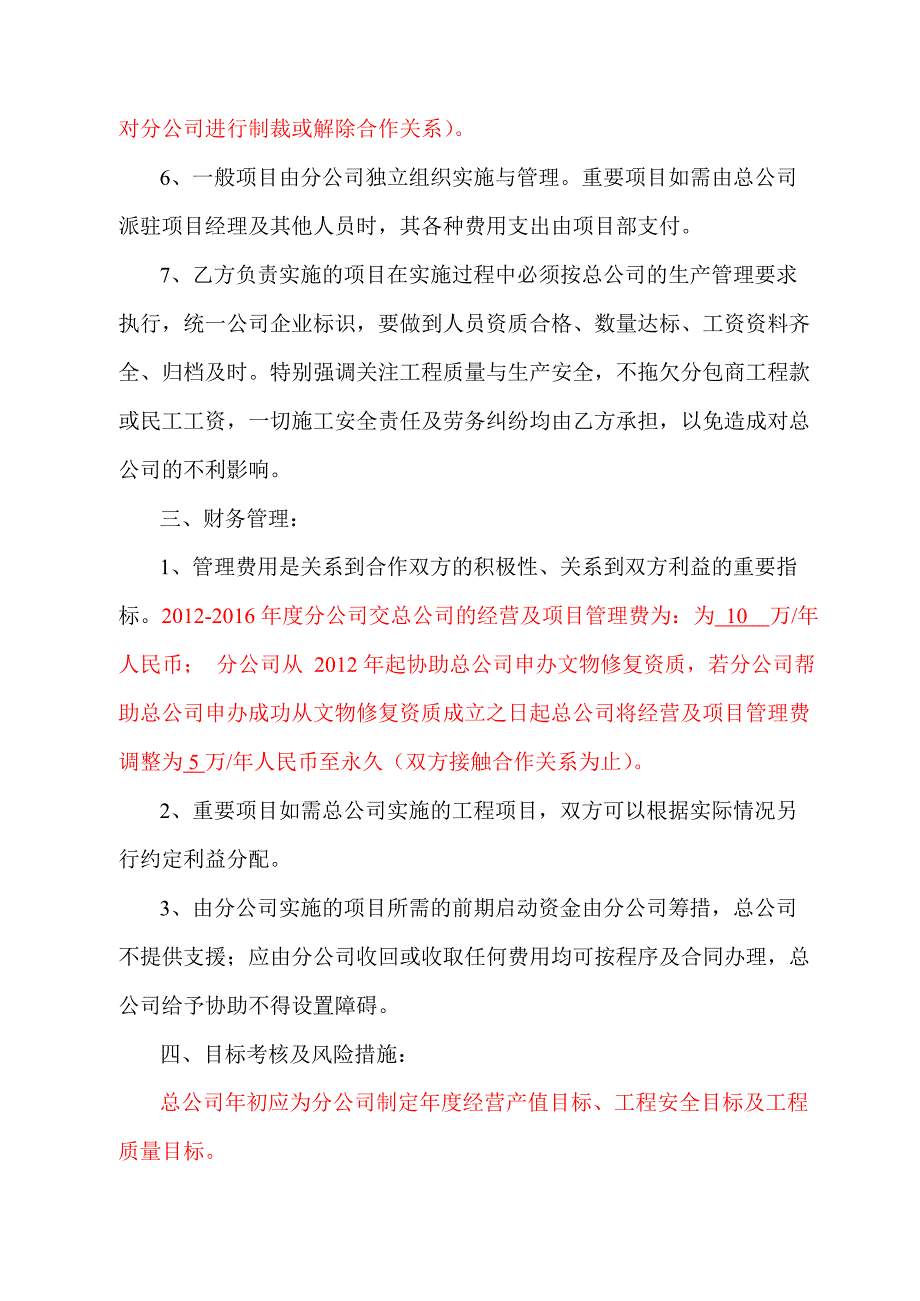 分公司合作经营协议书范文(最新整理)_第3页