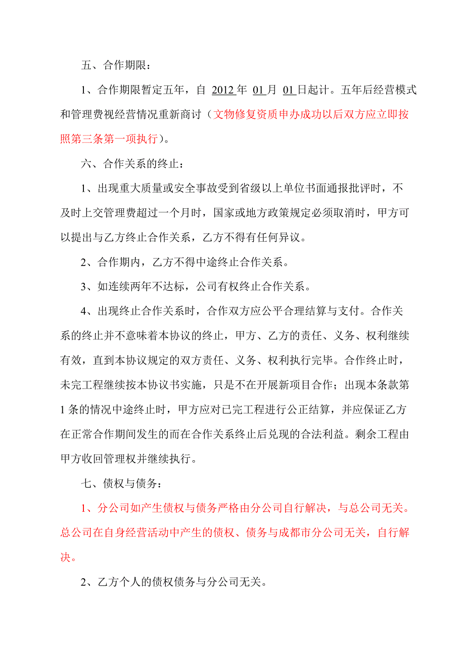 分公司合作经营协议书范文(最新整理)_第4页