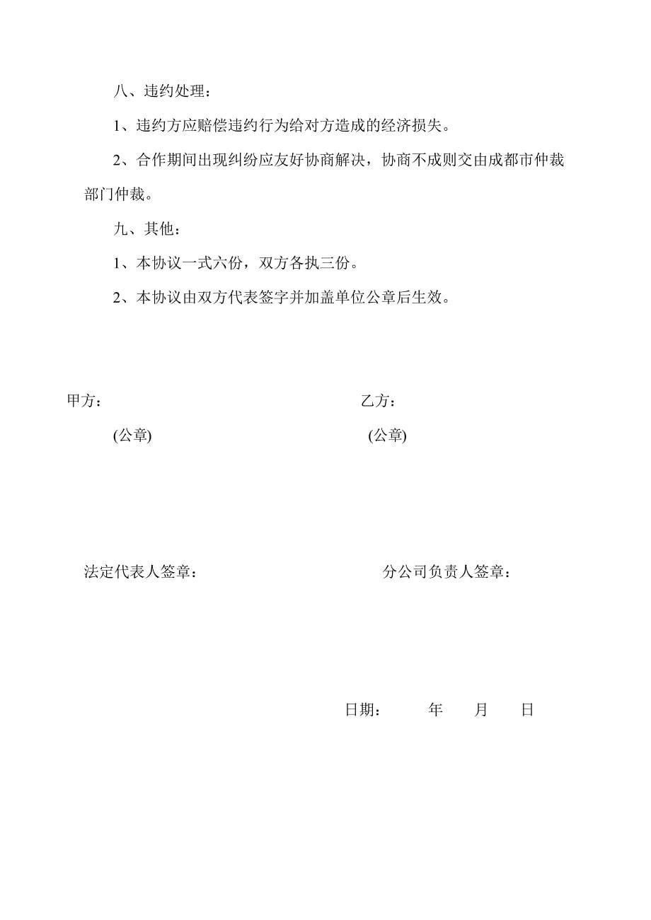 分公司合作经营协议书范文(最新整理)_第5页