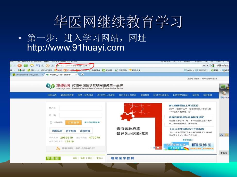 华医网学习步骤课件.ppt_第1页