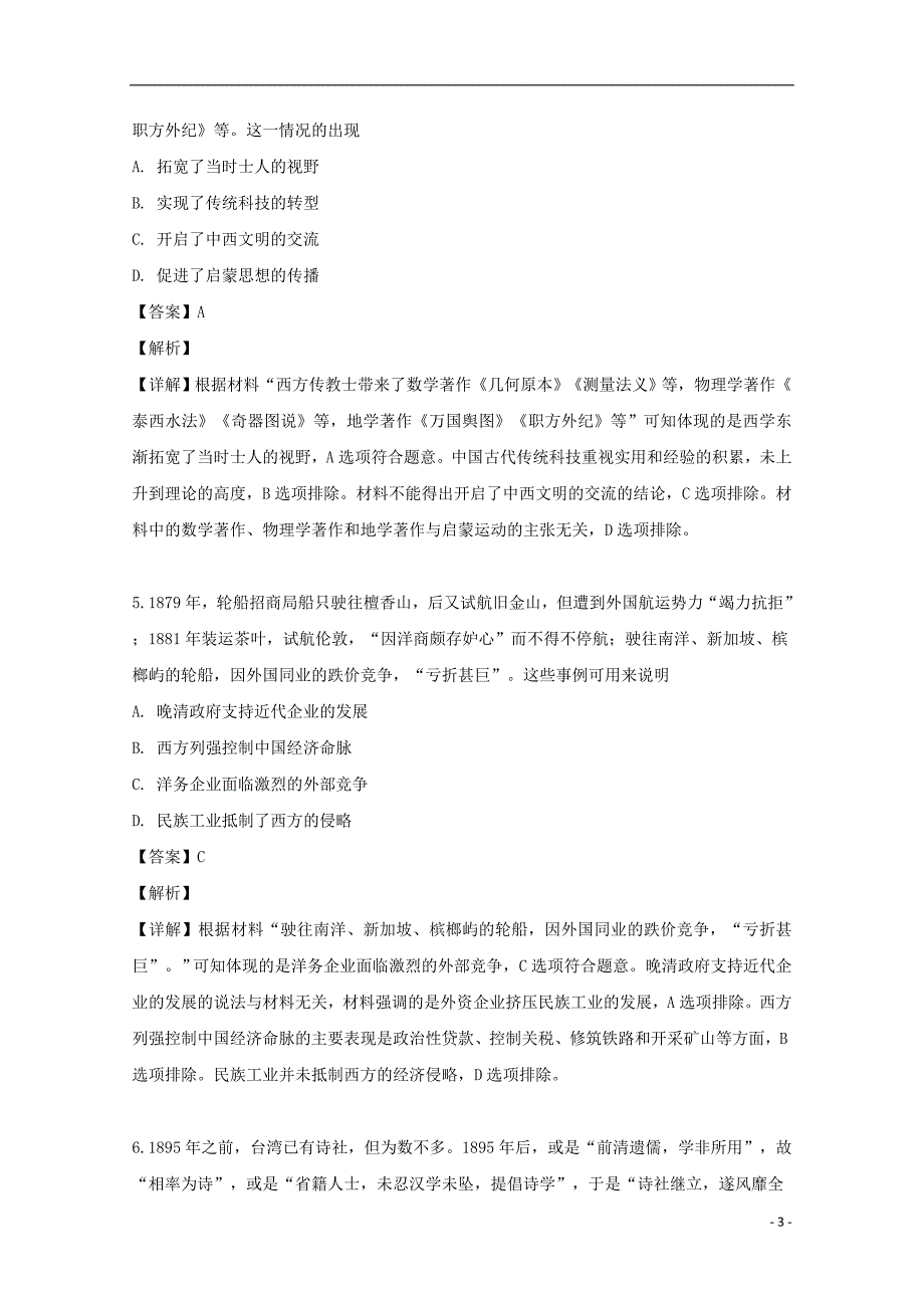 四川省德阳市2019届高三历史三模试题（含解析）_第3页