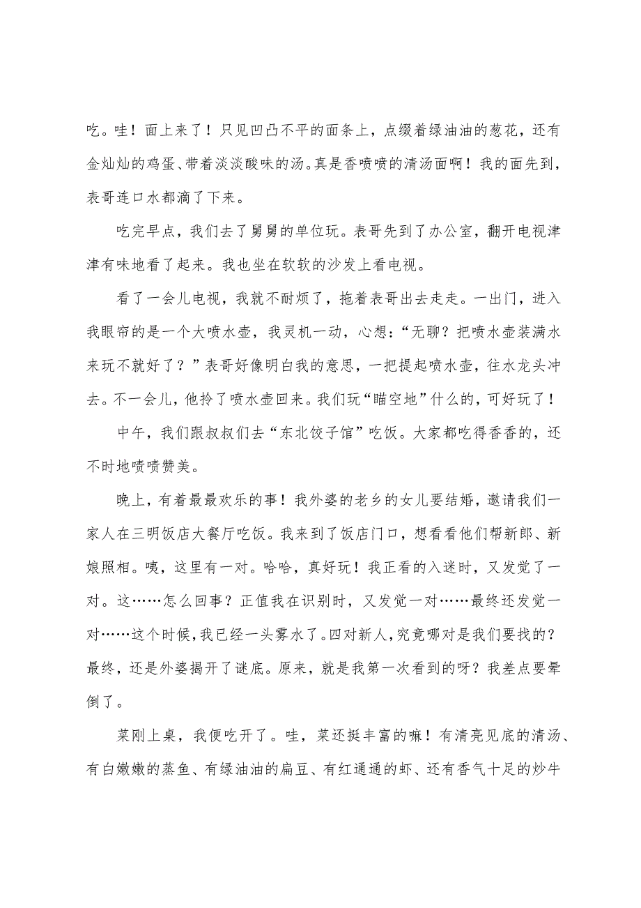 元旦作文800字高中.docx_第4页