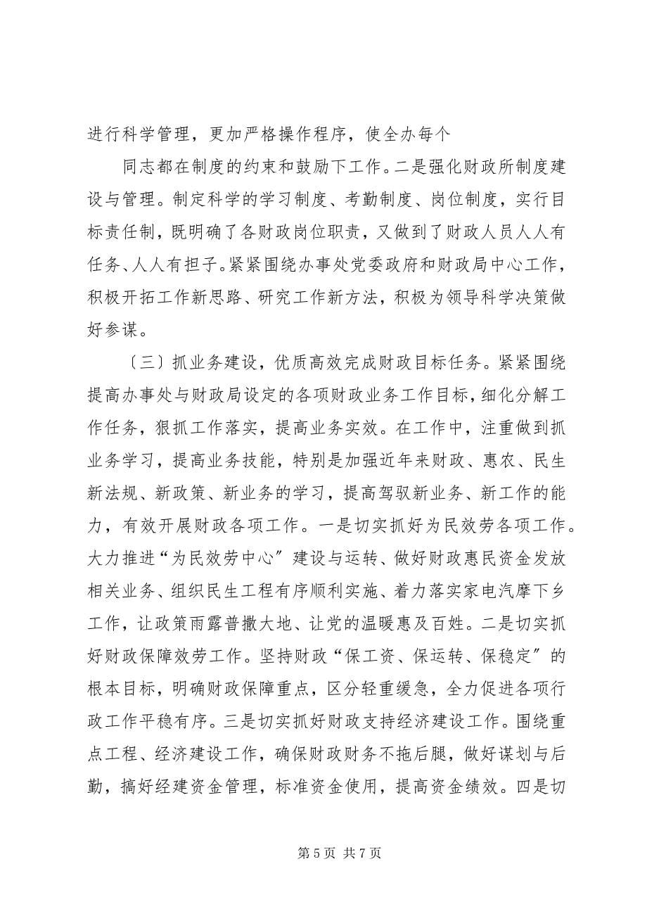 2023年篇一财政局计财科科长最新个人年度总结.docx_第5页