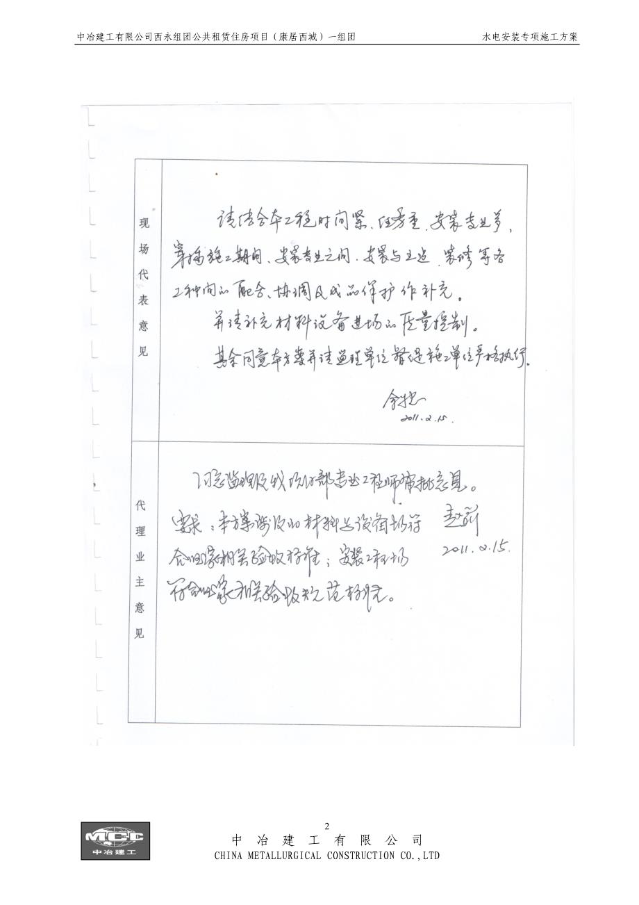 公租房项目水电安装专项施工方案范本_第3页