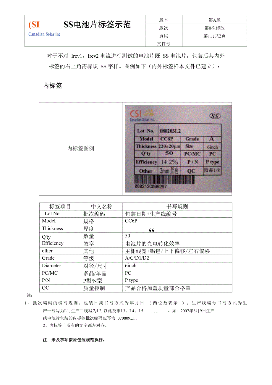 SS电池片标签示范_第1页