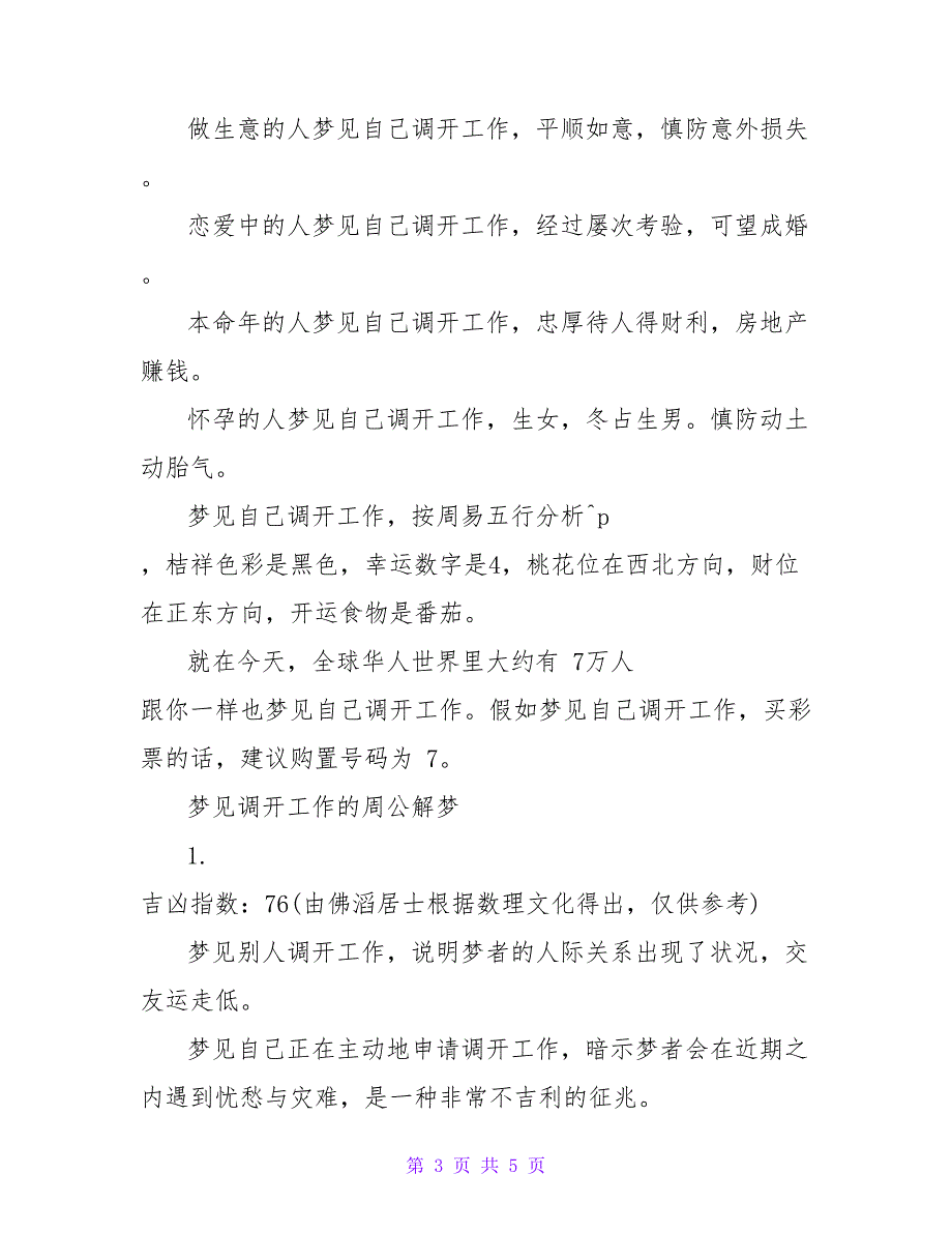 梦见自己被调动工作岗位的寓意详情_第3页