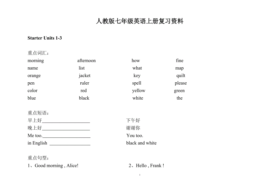 人教版七年级英语上册复习资料.doc_第1页