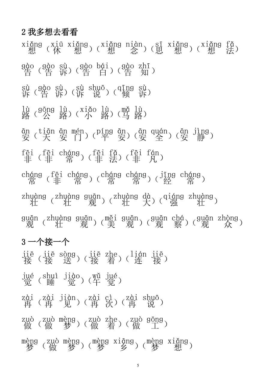 最新部编一年级语文下册要认的字扩词_第5页