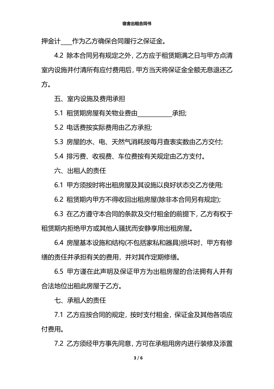 宿舍出租合同书_第3页