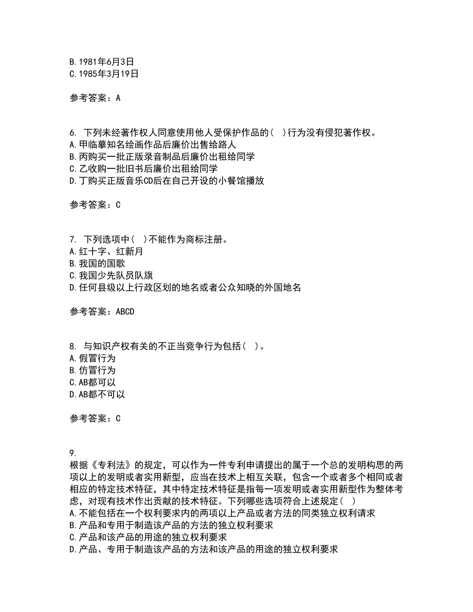 南开大学21秋《知识产权法》平时作业二参考答案9_第2页