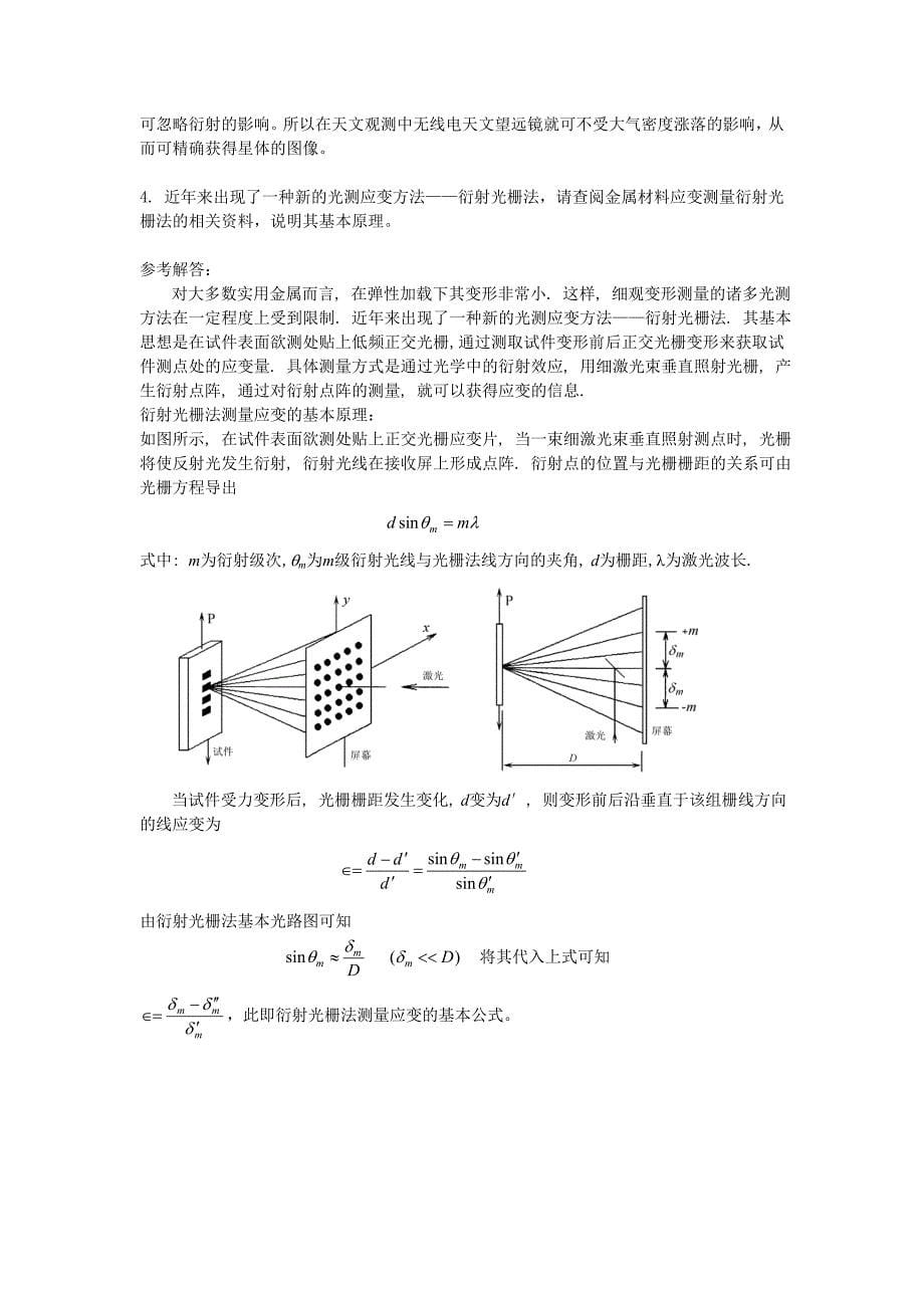 《光的衍射》答案_第5页