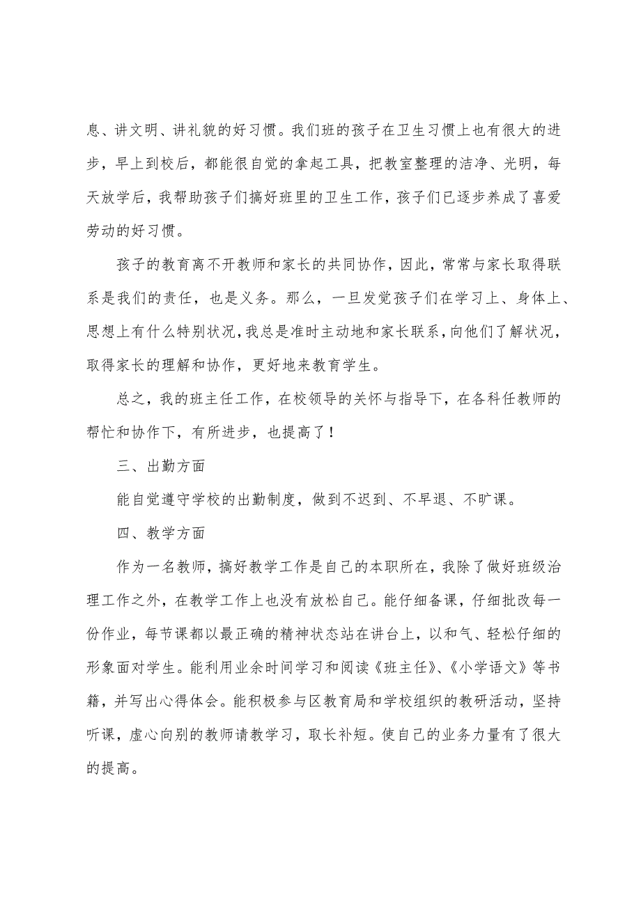 二年级班主任述职报告.docx_第4页