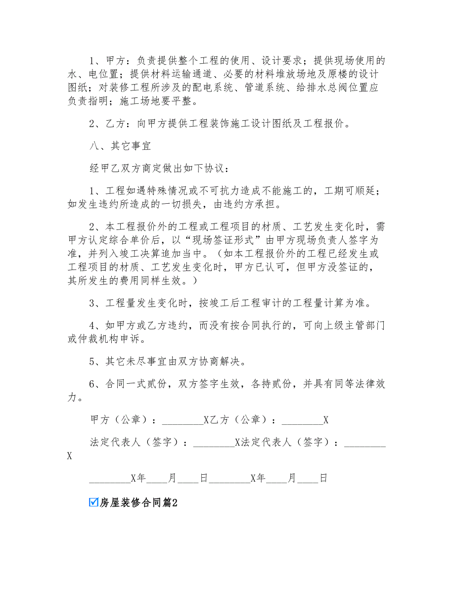 2022年房屋装修合同集锦9篇_第2页