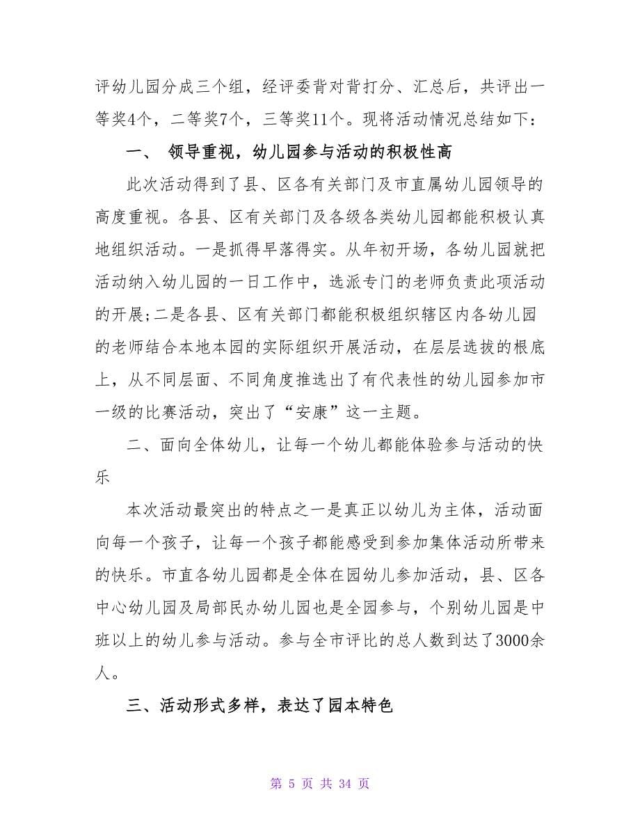 中班户外活动总结.doc_第5页