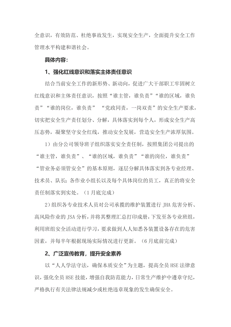 关于安全工作计划汇总五篇_第2页