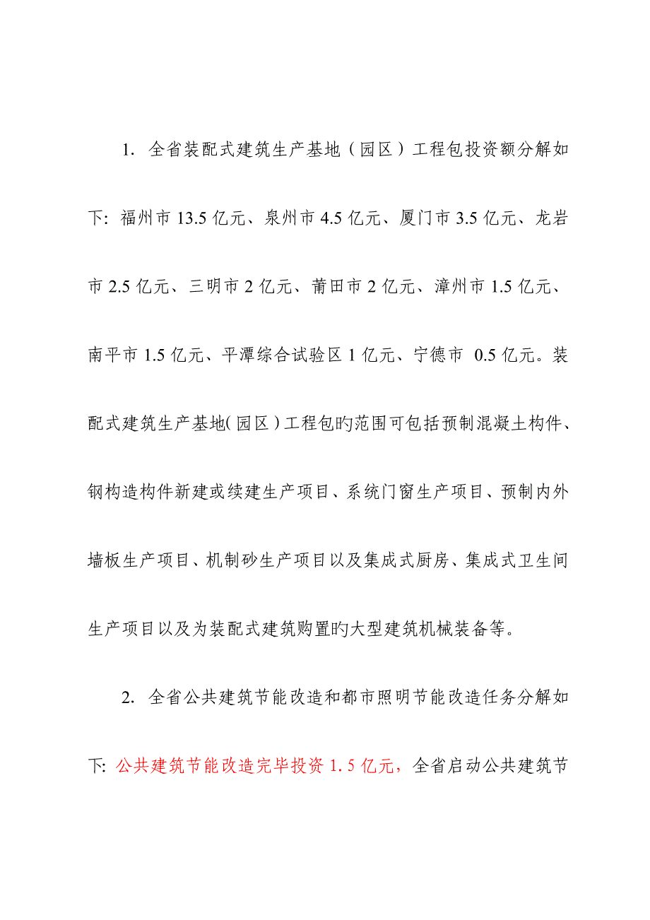 全建筑产业现代化工程包实施方案_第2页