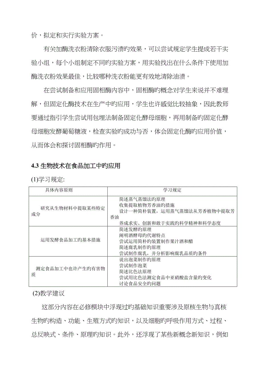 选修1：生物技术实践_第3页