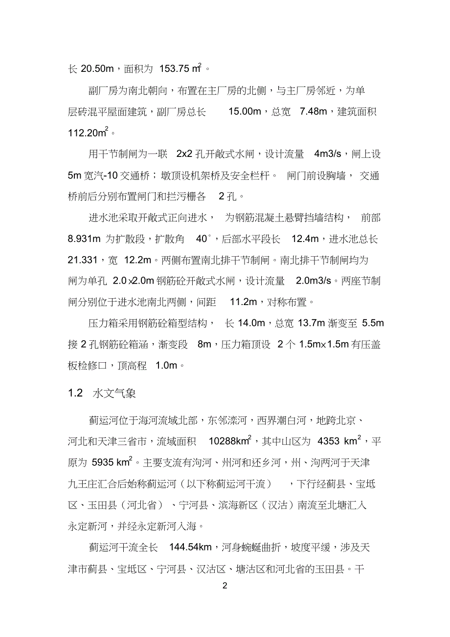 参考桥沽泵站施工技术要求109c汇总(DOC 15页)_第2页