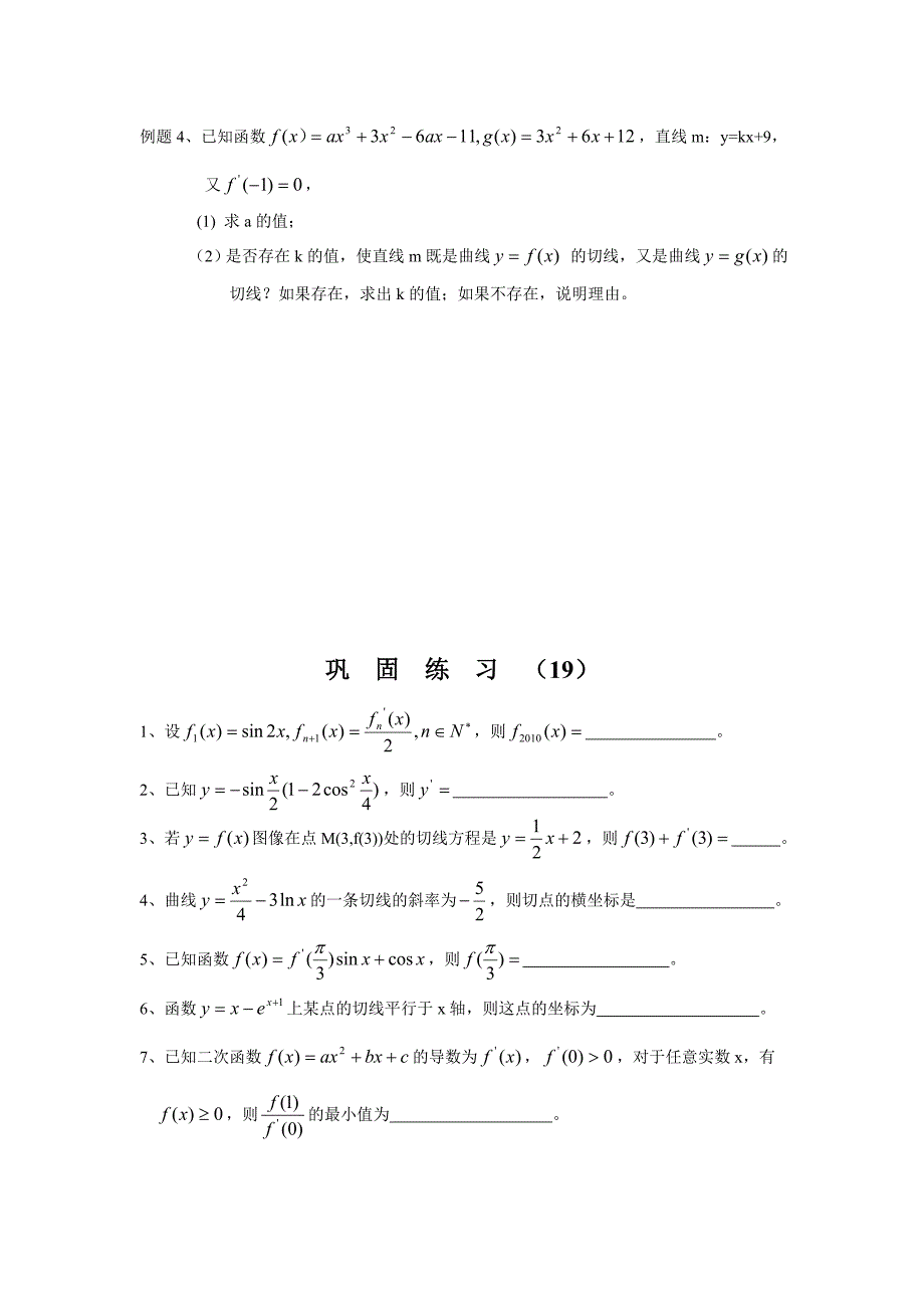 导数的运算巩固练习（19）.doc_第2页