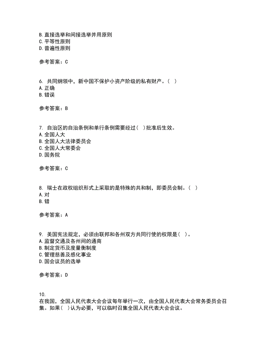 东北大学21春《宪法》在线作业二满分答案55_第2页