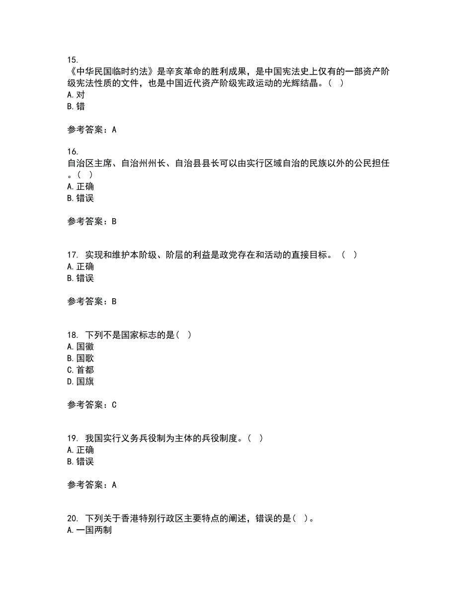 东北大学21春《宪法》在线作业二满分答案55_第4页