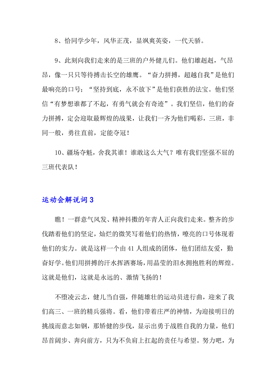 2023年运动会解说词(汇编15篇)_第4页