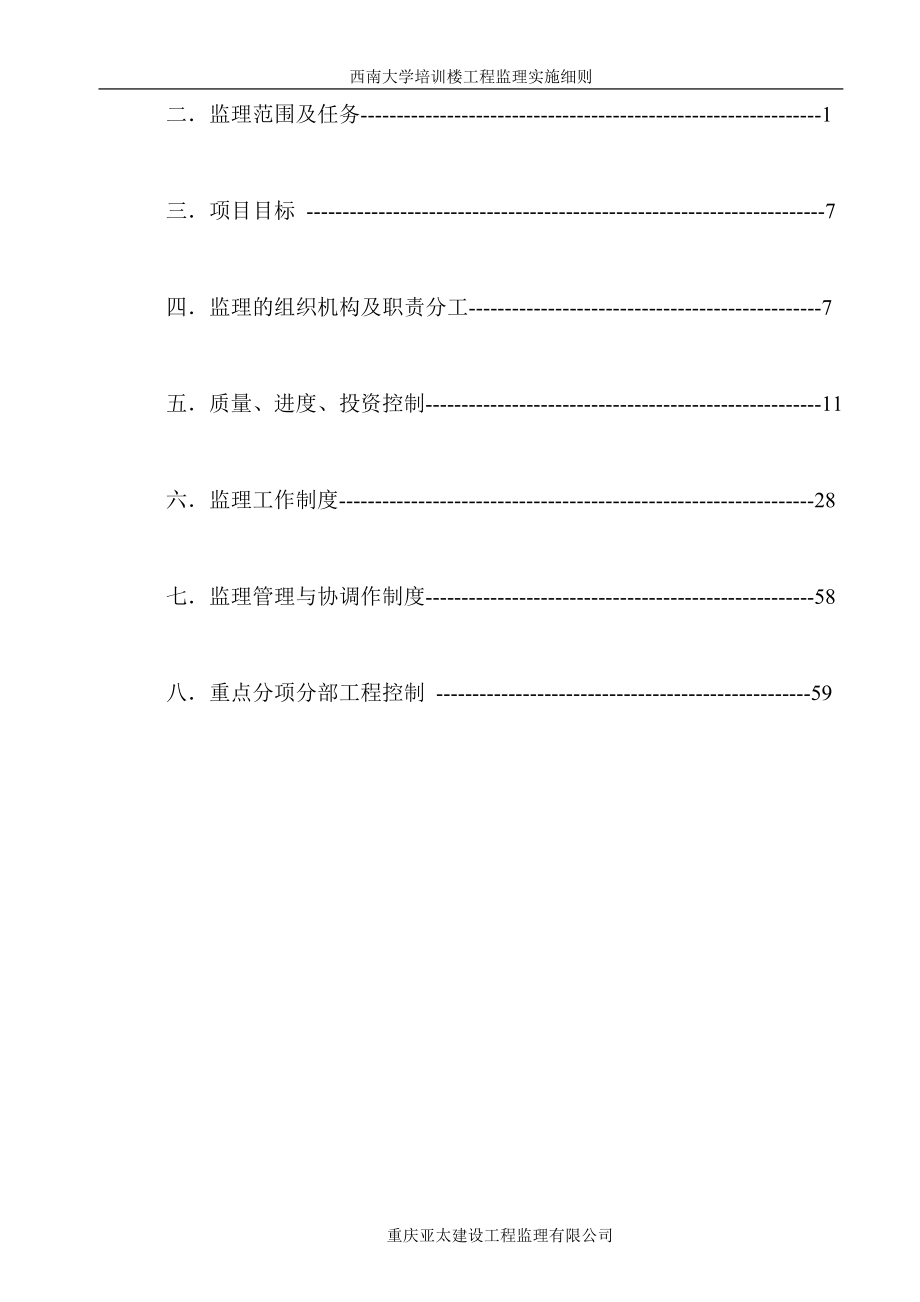 大学培训楼工程监理实施细则_第2页