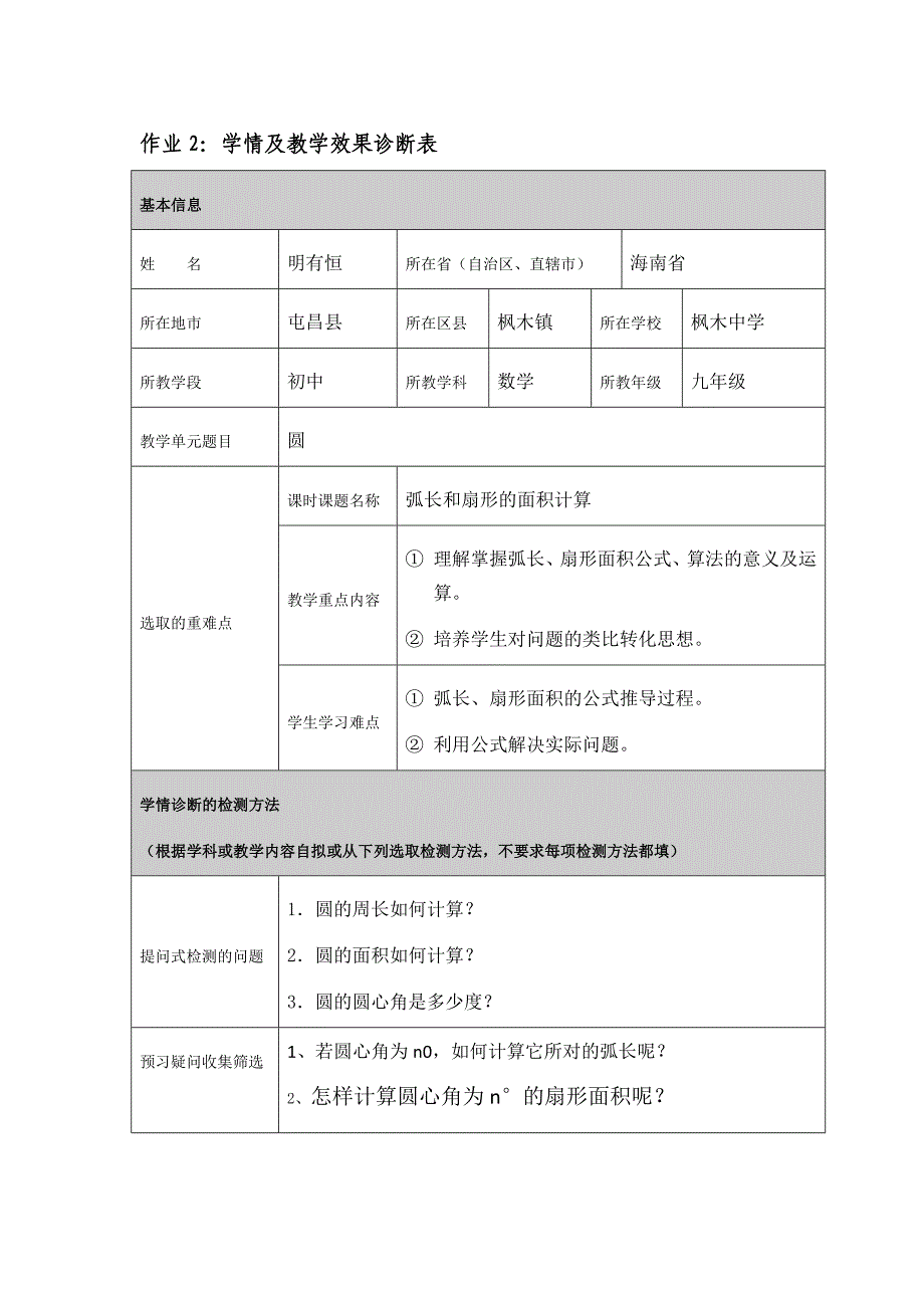 弧长和扇形的计算_第1页