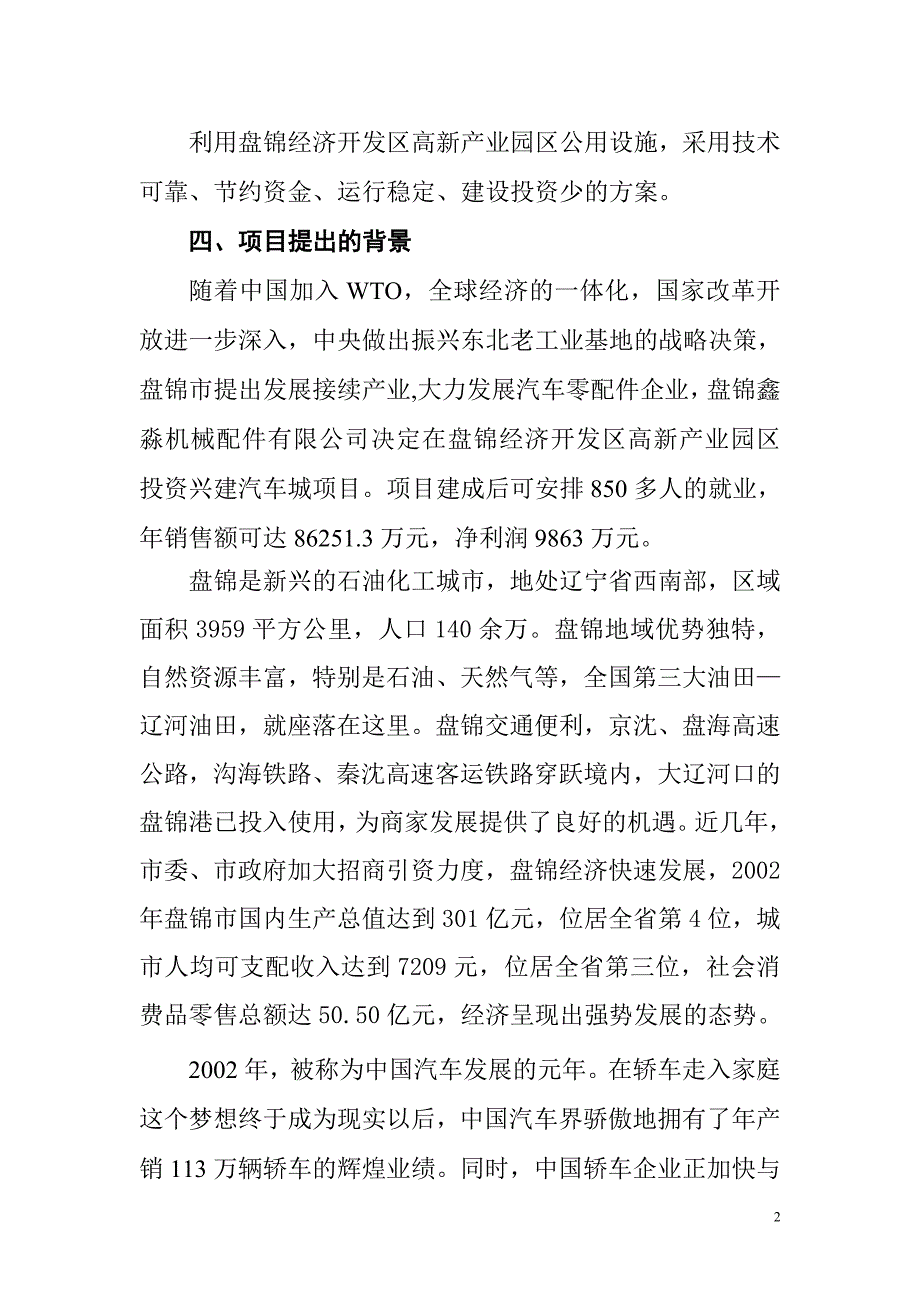 汽车城建设项目可行性策划书.doc_第2页