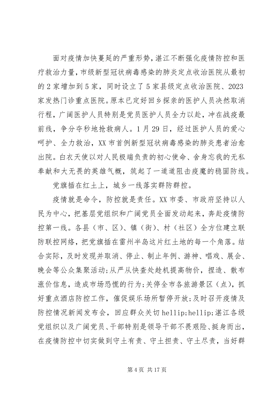 2023年抗击新型肺炎疫情心得体会8篇.docx_第4页