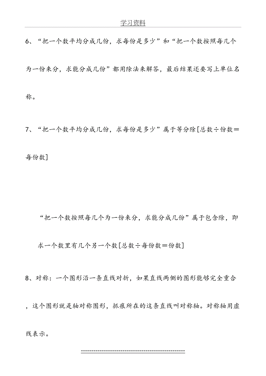 新人教版二年级下册数学公式概念_第3页