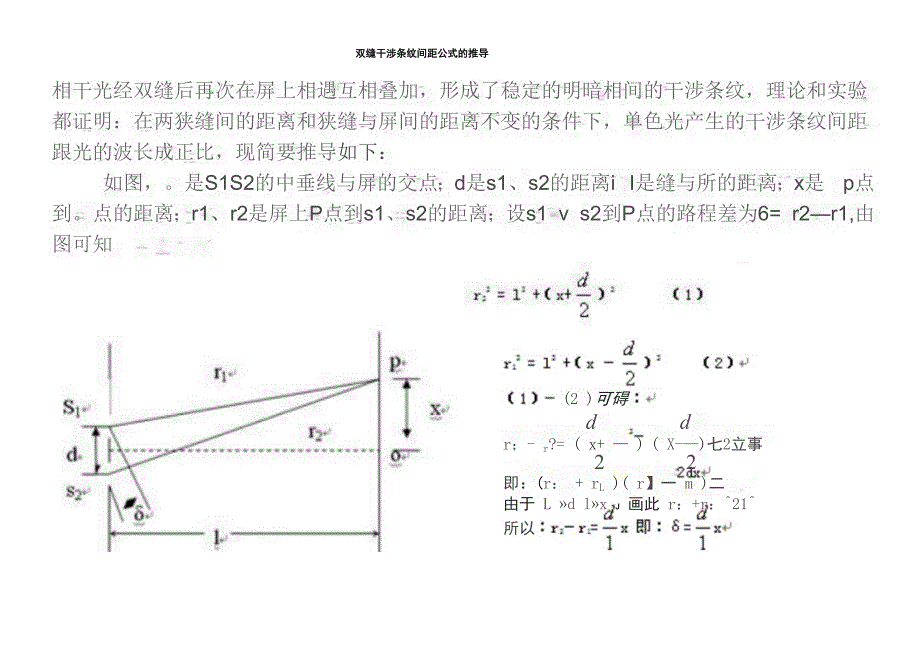 双缝干涉条纹间距公式的推导_第1页