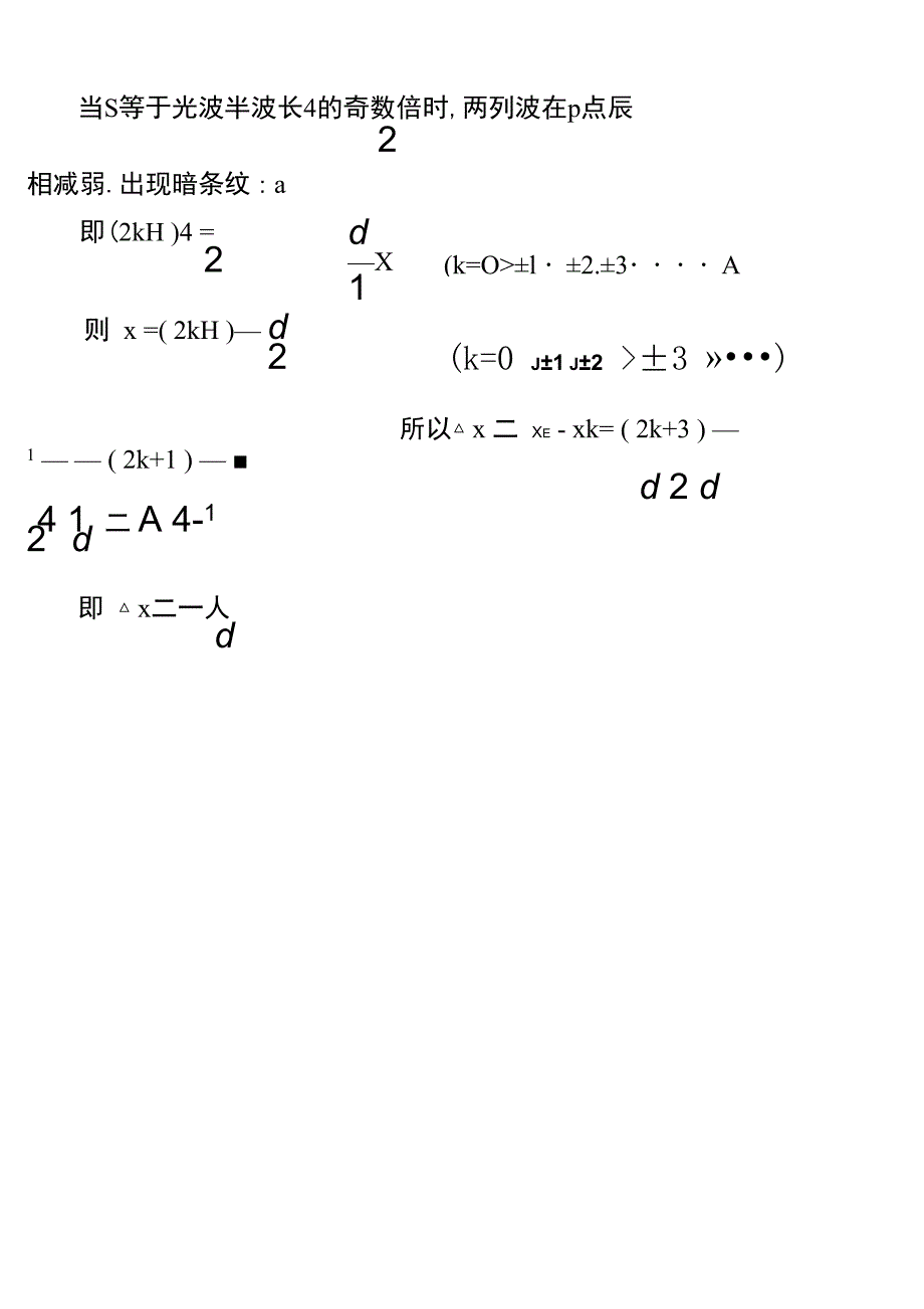 双缝干涉条纹间距公式的推导_第3页