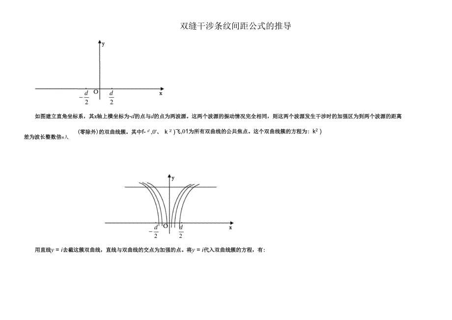 双缝干涉条纹间距公式的推导_第5页