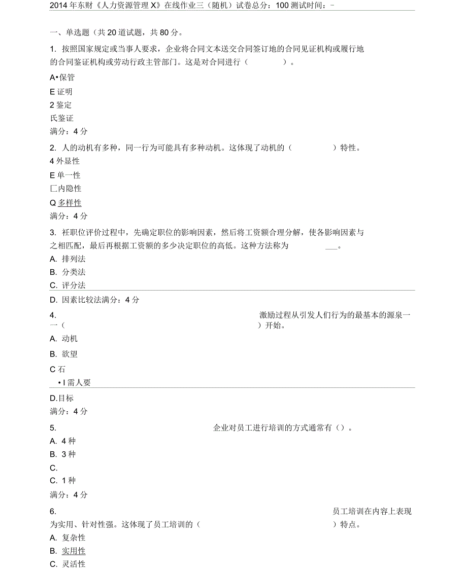 2014年东财《人力资源管理X》在线作业五_第1页