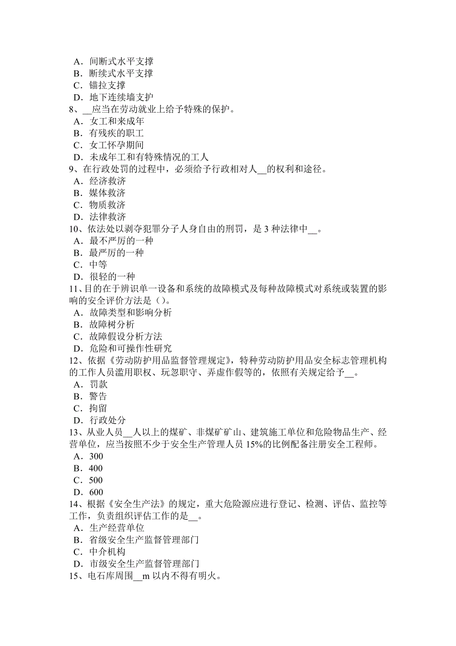 黑龙江安全工程师《安全生产技术》：砂轮机的安全技术要求考试试卷.docx_第2页