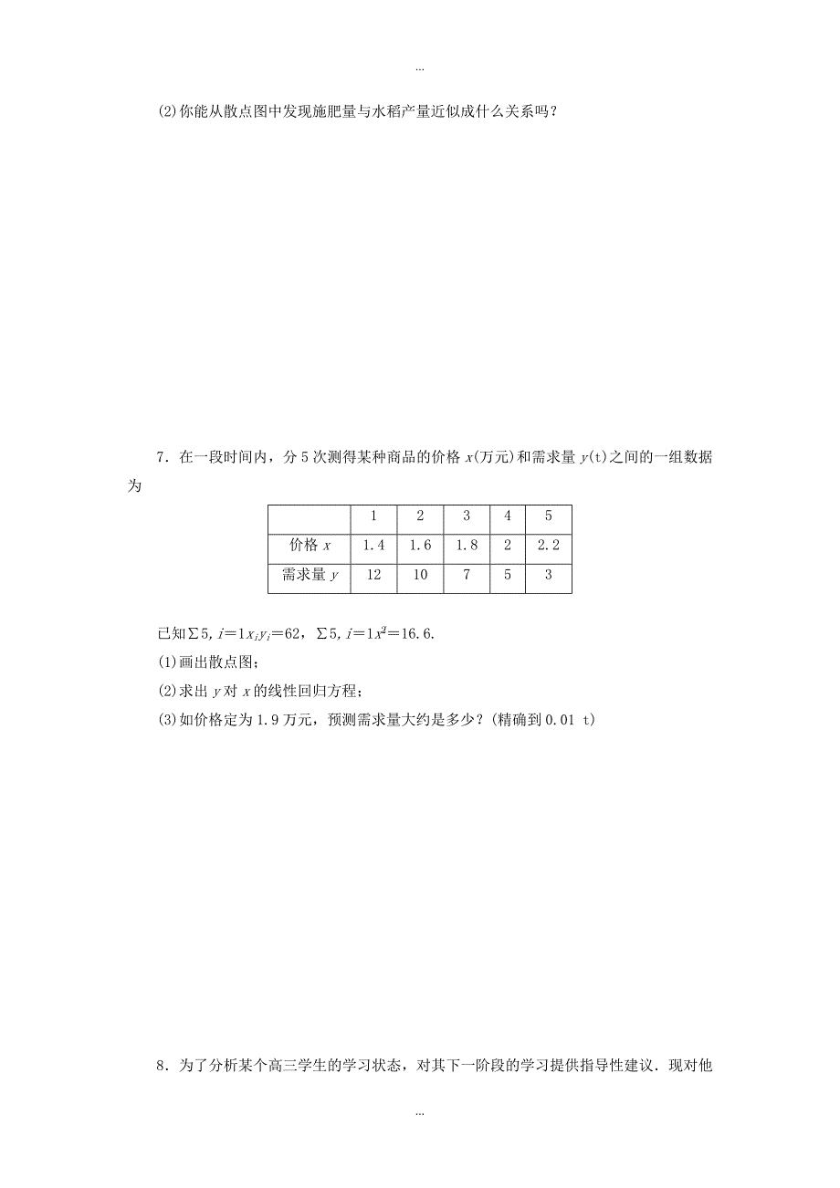 苏教版高中数学选修2课下能力提升十九回归分析_第2页