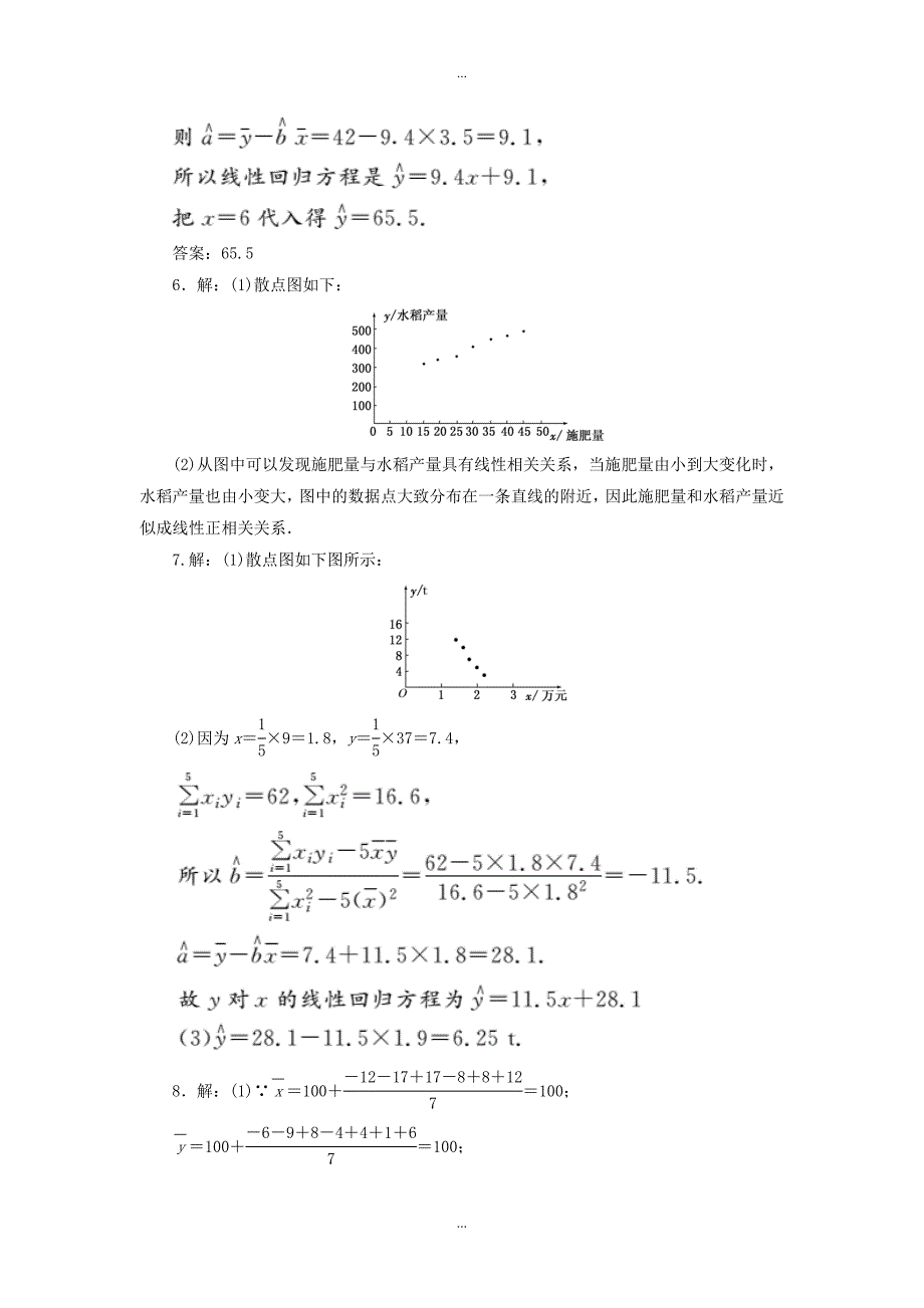 苏教版高中数学选修2课下能力提升十九回归分析_第4页