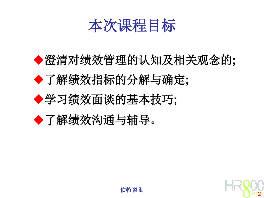 目标与绩效评估培训课件_第2页