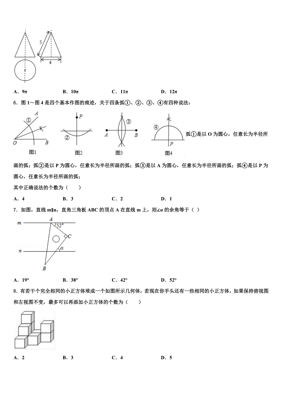 2023学年重庆八中重点达标名校中考五模数学试题(含答案解析）.doc_第2页