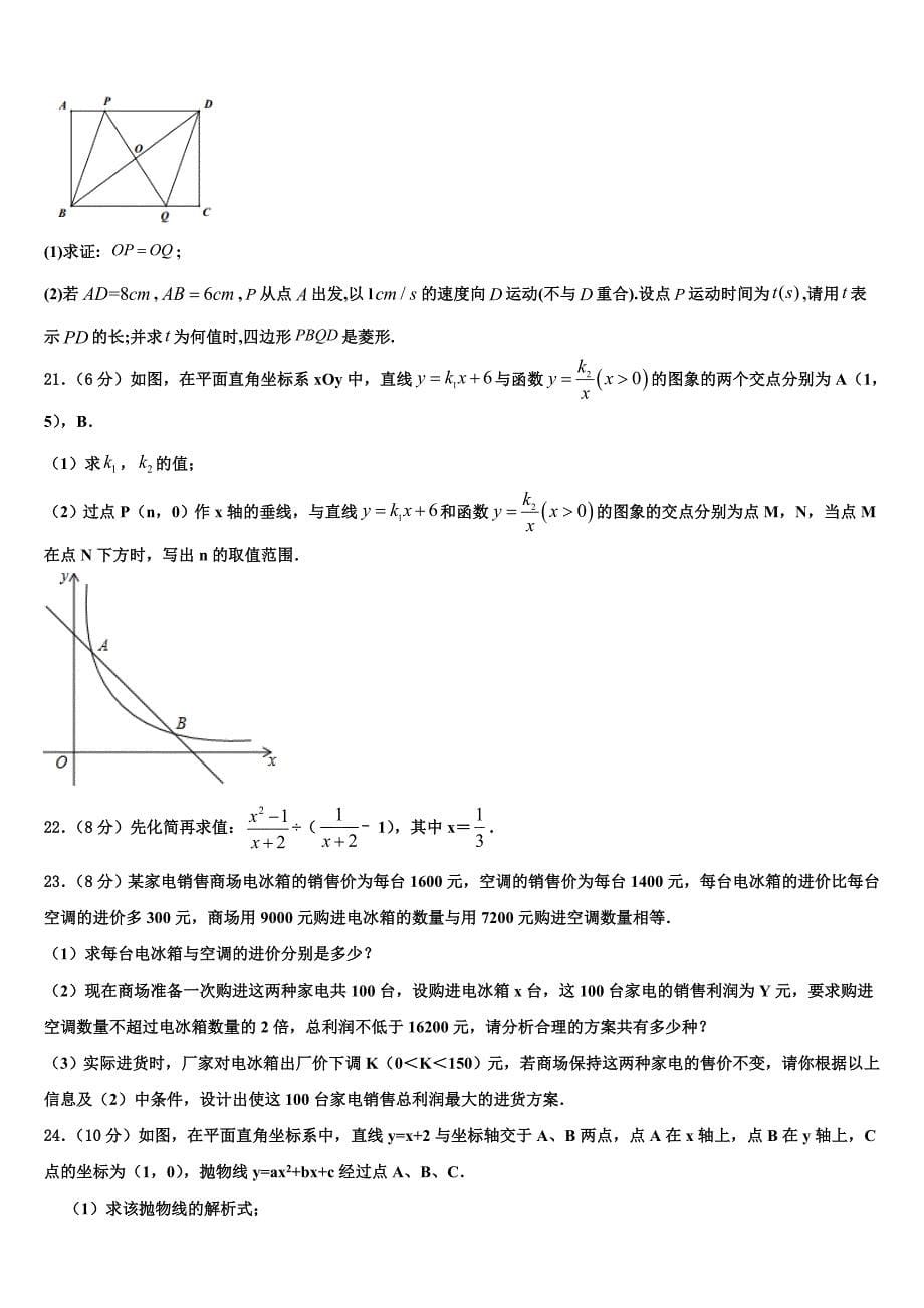 2023学年重庆八中重点达标名校中考五模数学试题(含答案解析）.doc_第5页