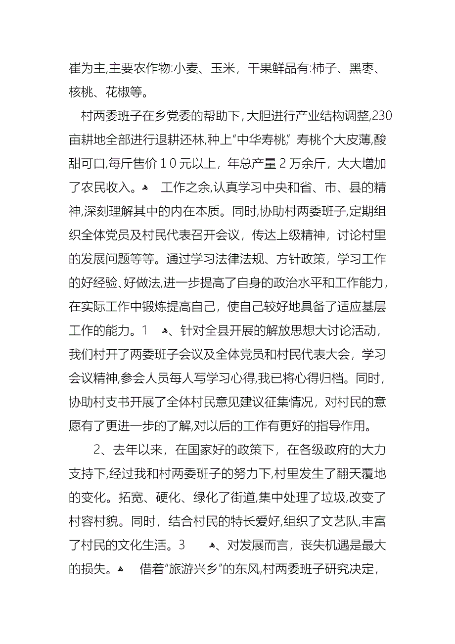 助理个人述职报告集锦十篇_第2页